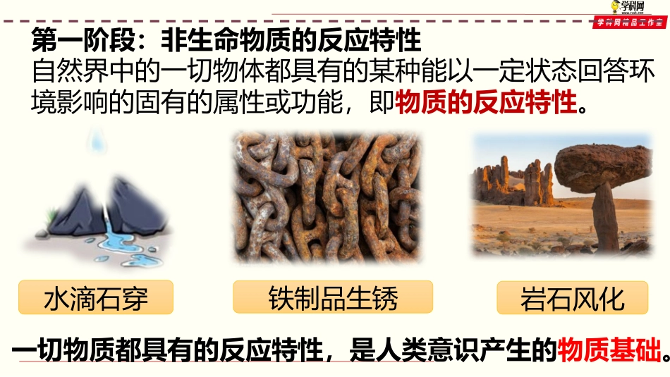 意识的本质（优质课件）-优质备课丨-学年高二政治同步教学（人教必修）(共张PPT)_第3页