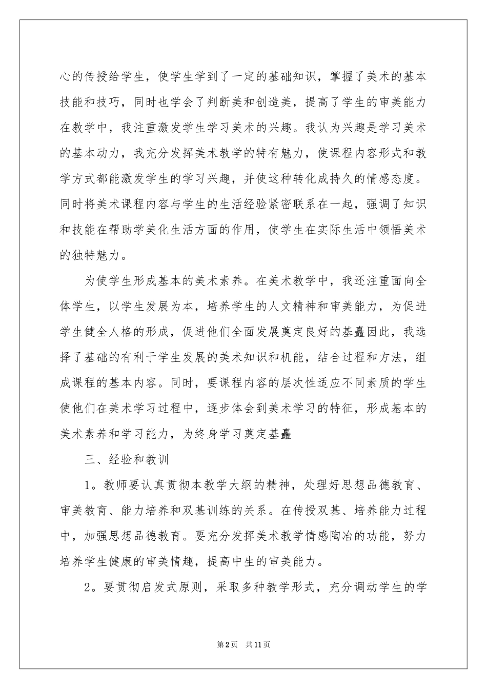 关于美术教学参考总结范本合集5篇_第2页