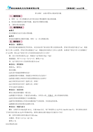 第3课时　分段计费与方案决策问题