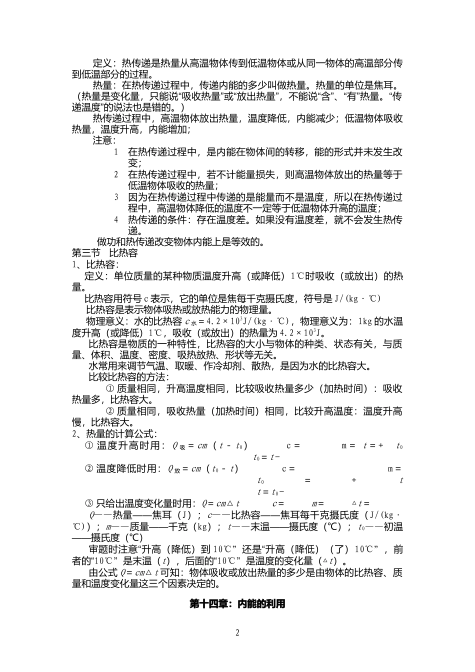 热和能要点总结及练习_第2页