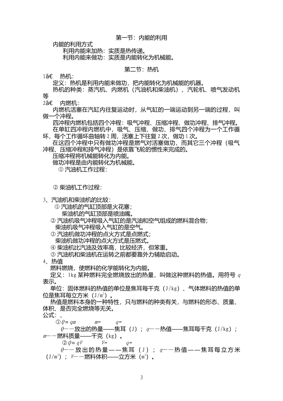 热和能要点总结及练习_第3页