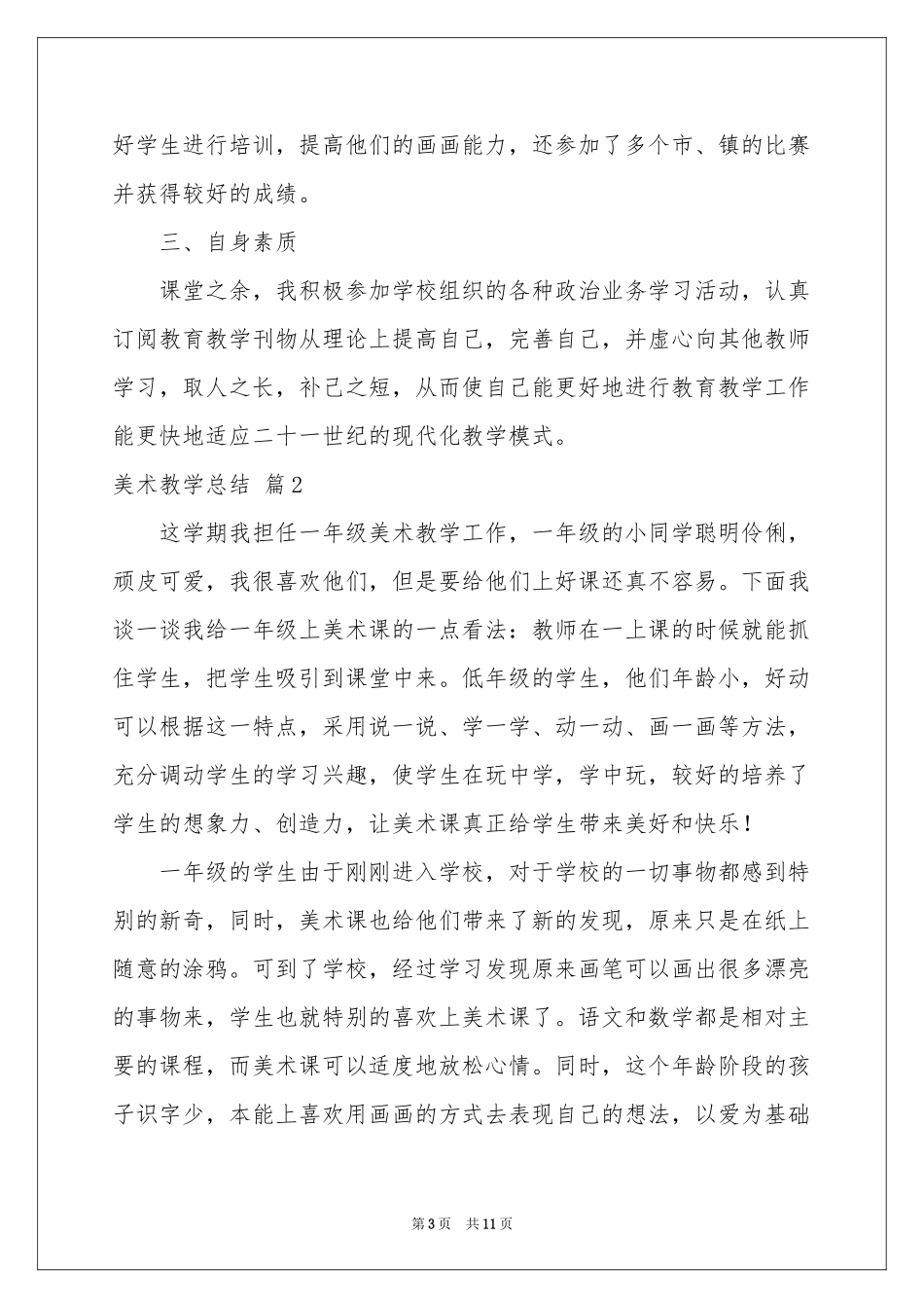 关于美术教学参考总结模板汇编五篇_第3页