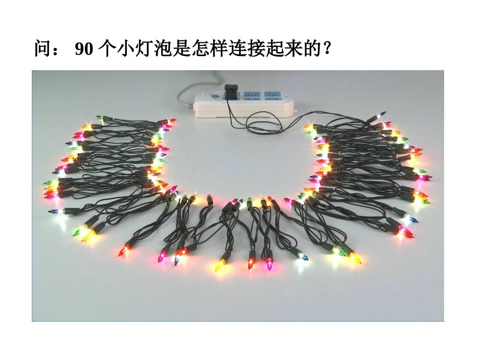 第3节++串联和并联_第2页