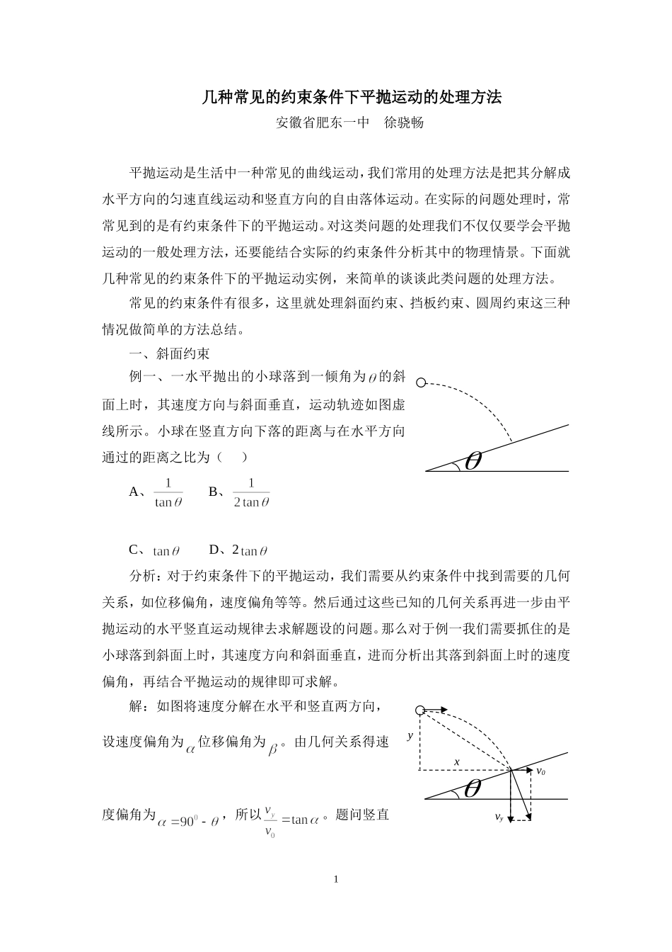 约束条件下的平抛运动_第1页