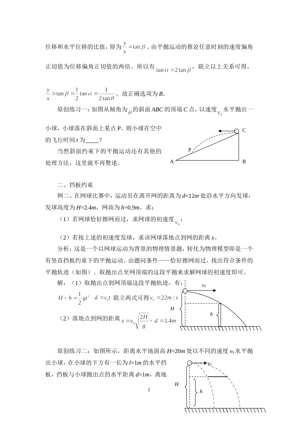 约束条件下的平抛运动_第2页