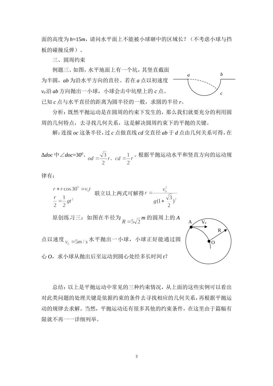 约束条件下的平抛运动_第3页