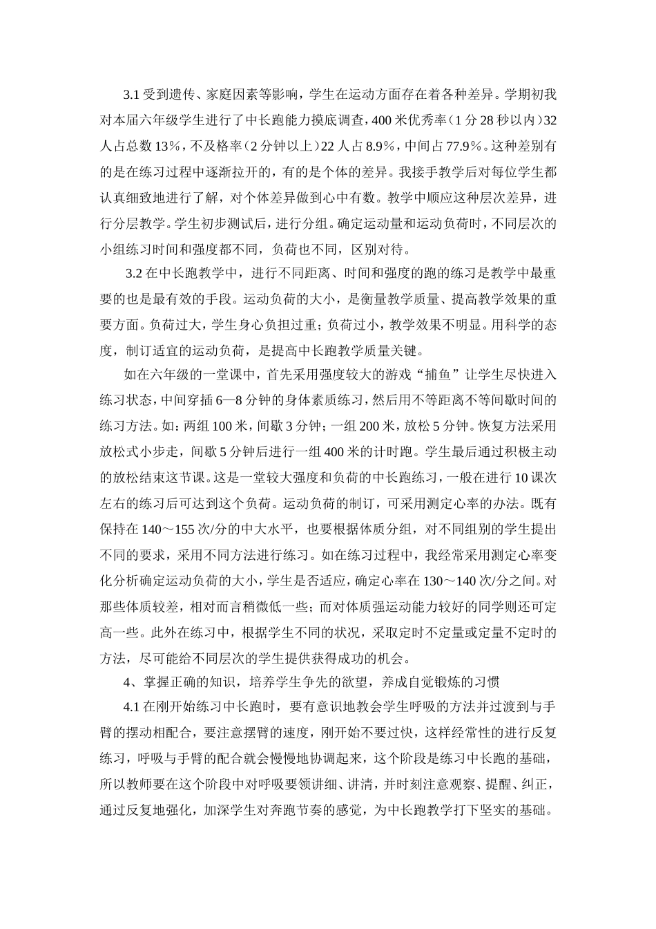 实施《国家学生体质健康标准》从中长跑入手_第3页