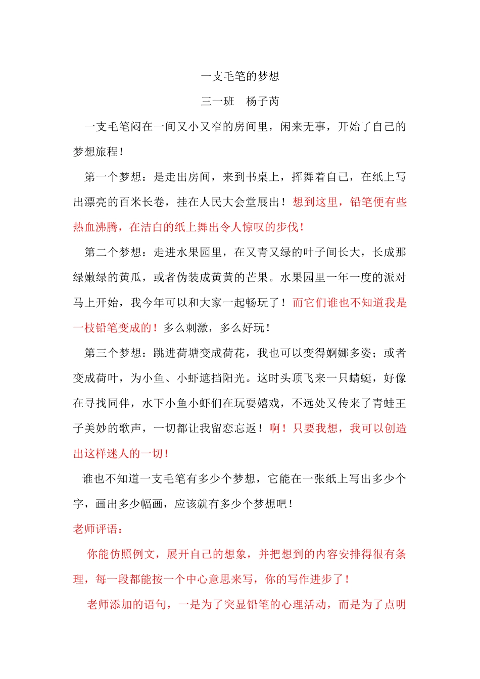 一支毛笔的梦想杨子芮_第1页