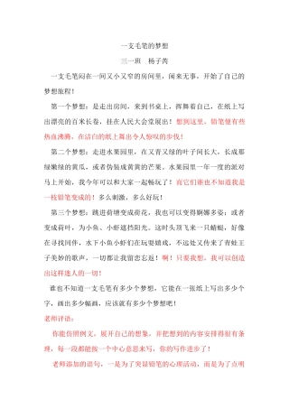 一支毛笔的梦想杨子芮