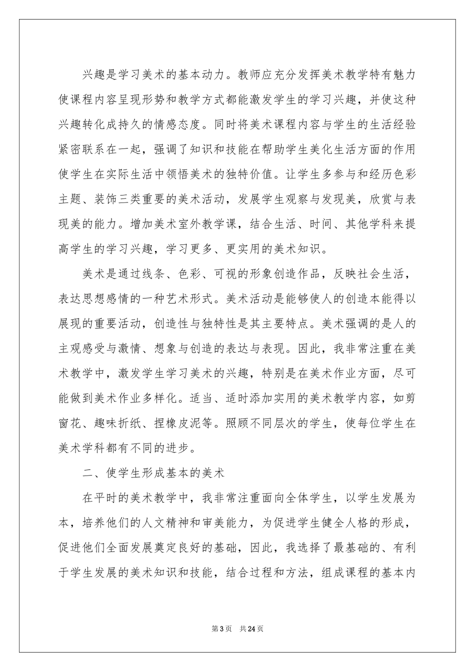 关于美术教学参考总结合集八篇_第3页