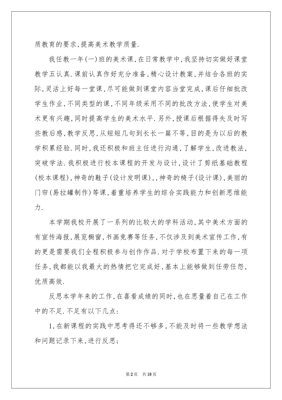 关于美术教学参考总结模板八篇_第2页