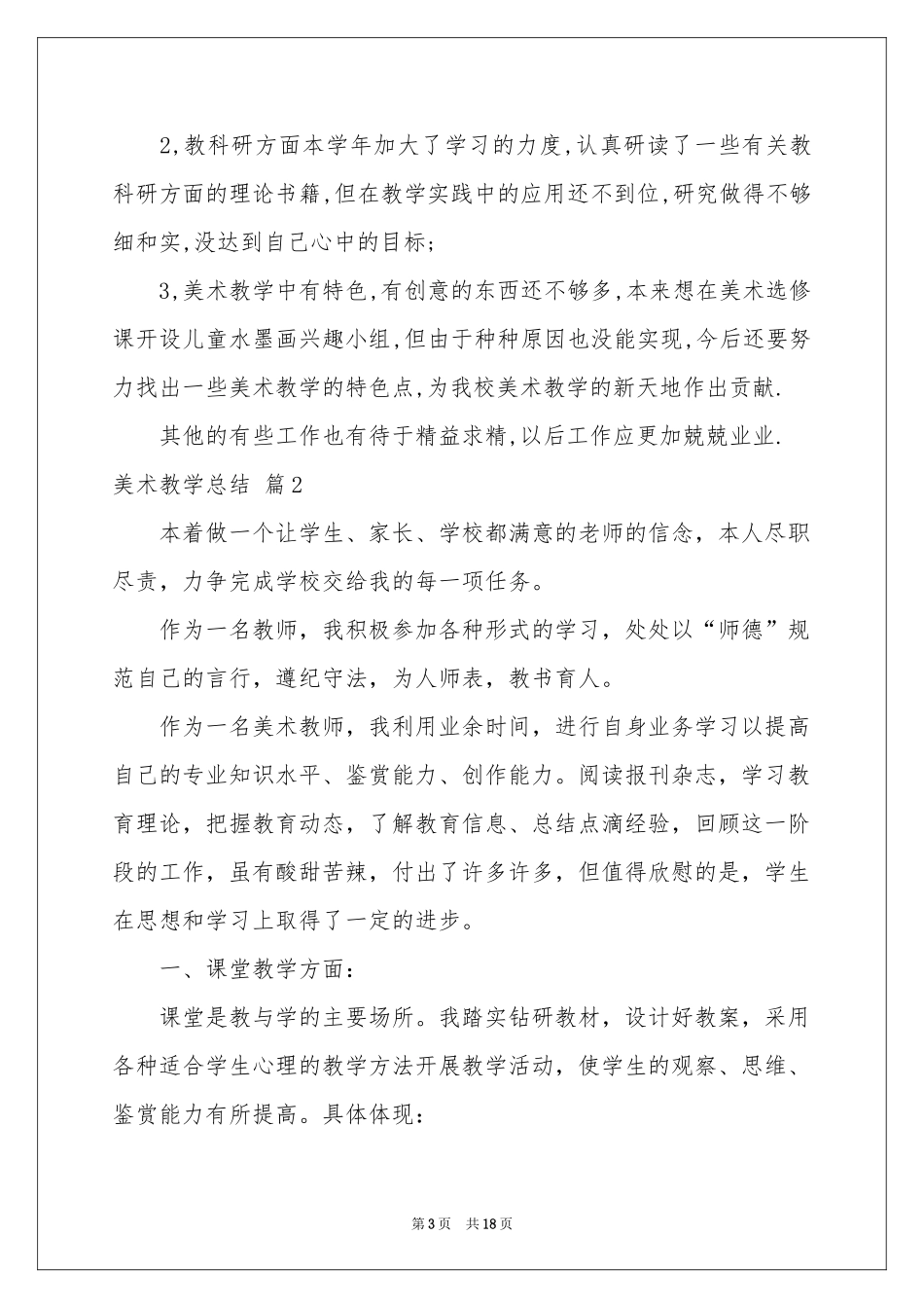 关于美术教学参考总结模板八篇_第3页