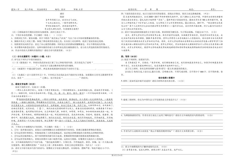 综训3（学生版）_第3页
