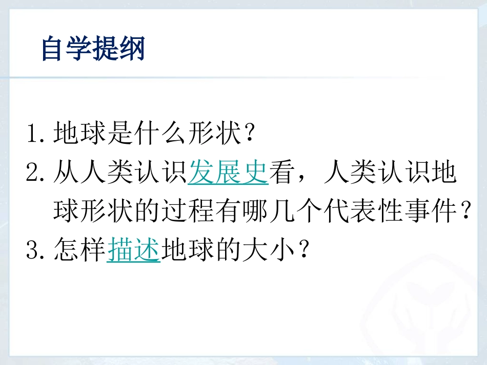 地球的形状和大小、地球仪_第3页