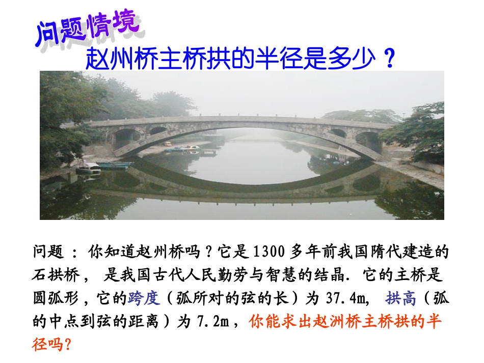 垂直于弦的直径_第2页