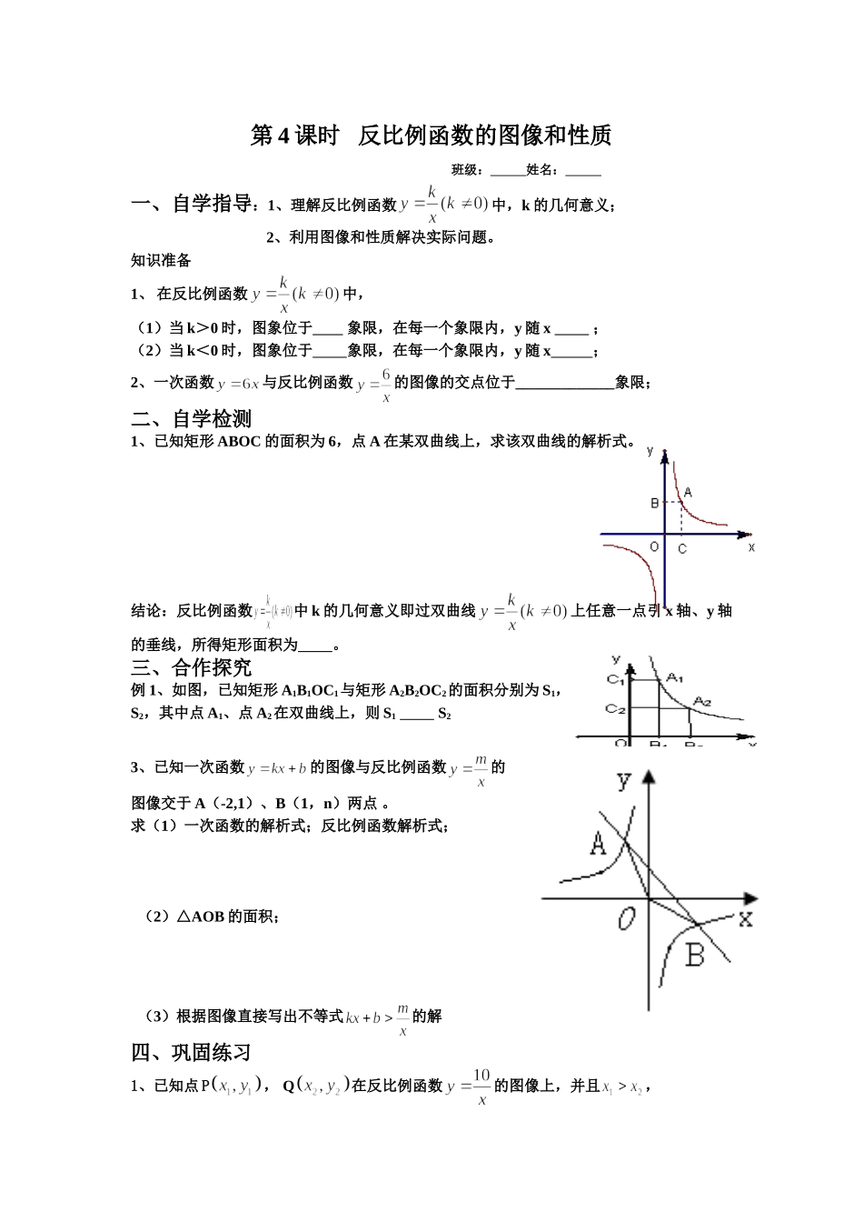 课时4：反比例函数K的几何意义_第1页