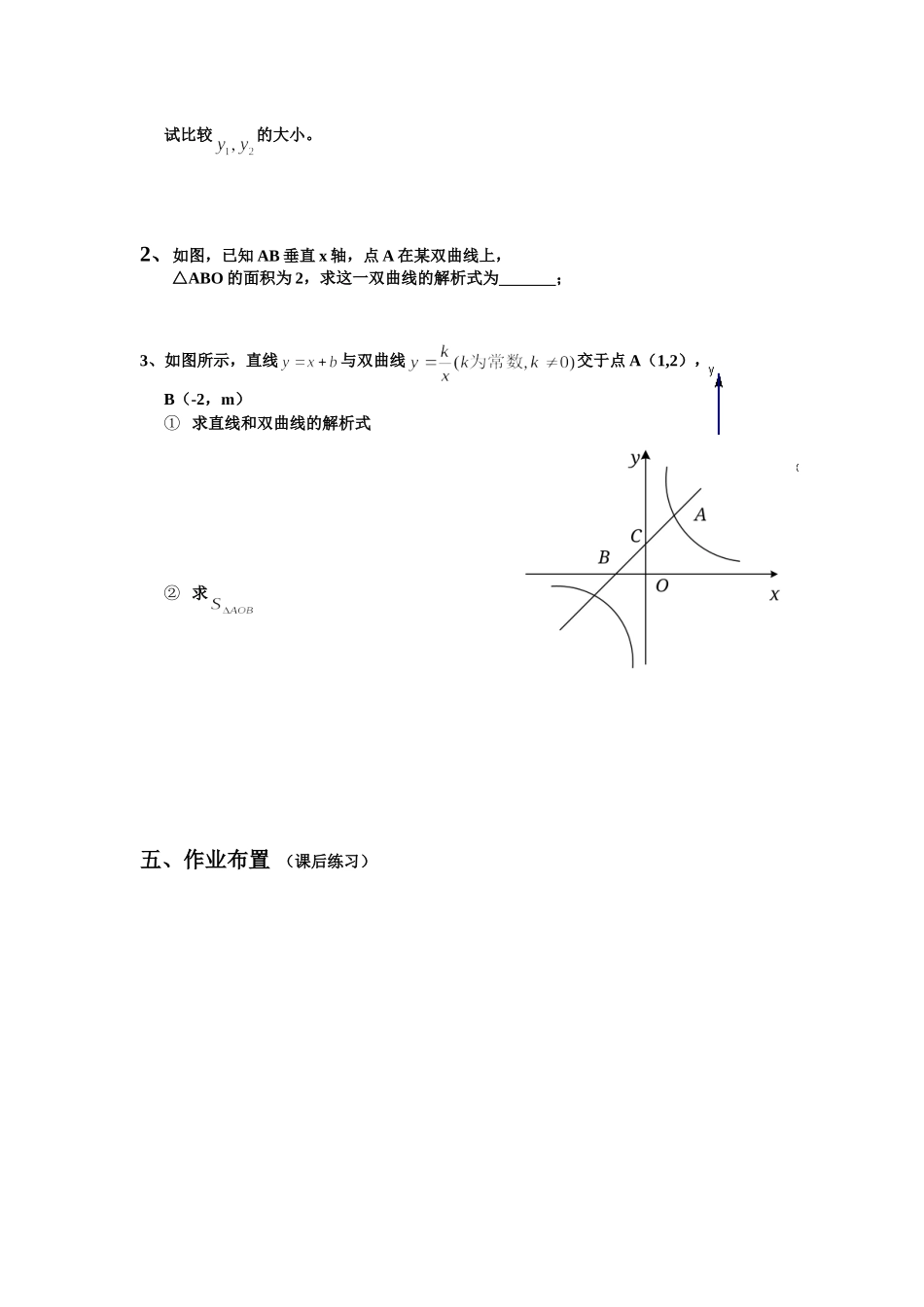 课时4：反比例函数K的几何意义_第2页