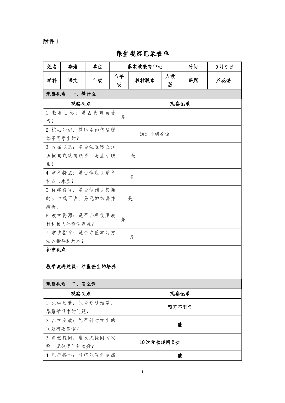 课堂观察记录模板(1)_第1页
