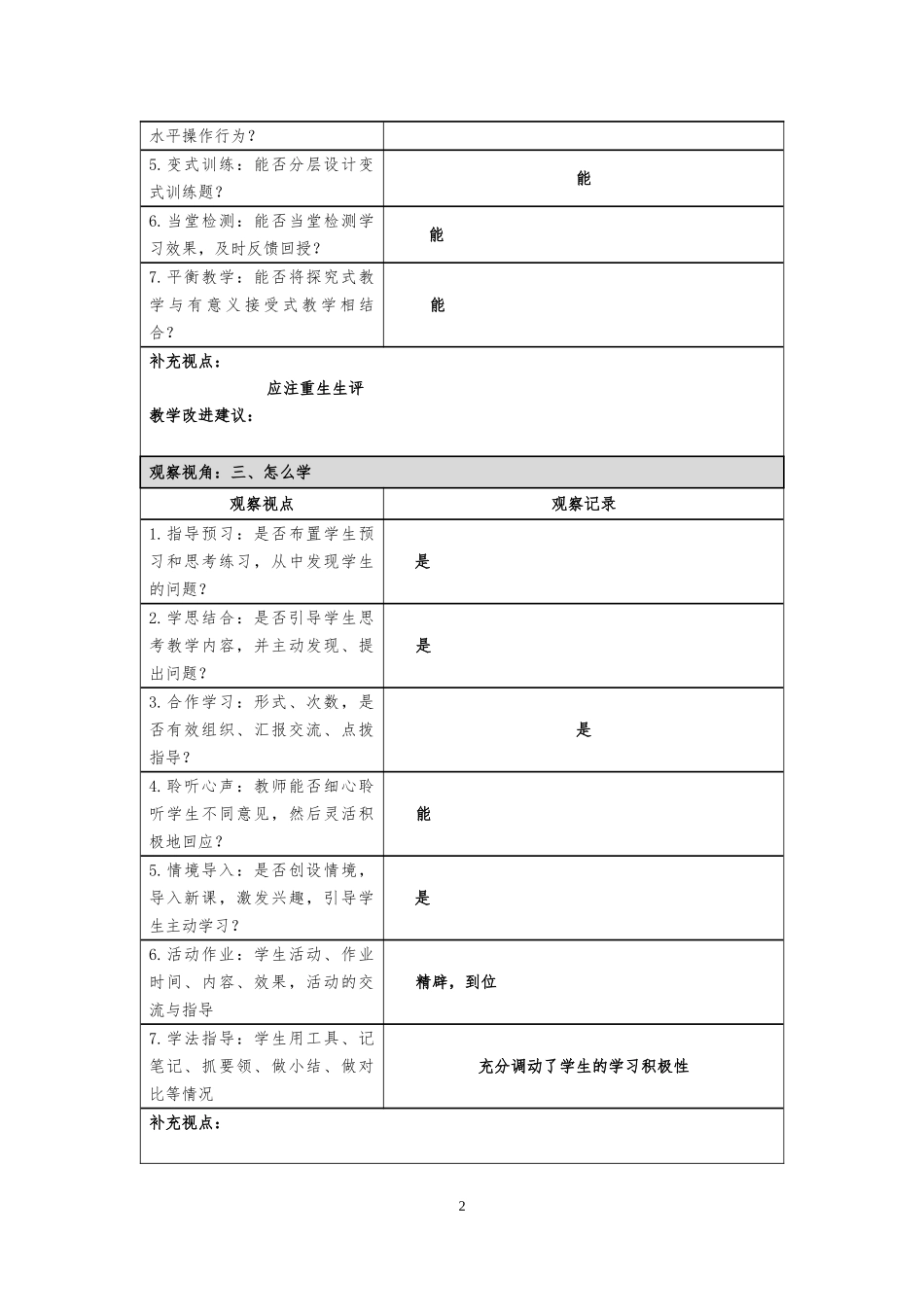 课堂观察记录模板(1)_第2页