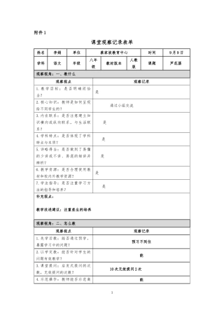 课堂观察记录模板(1)