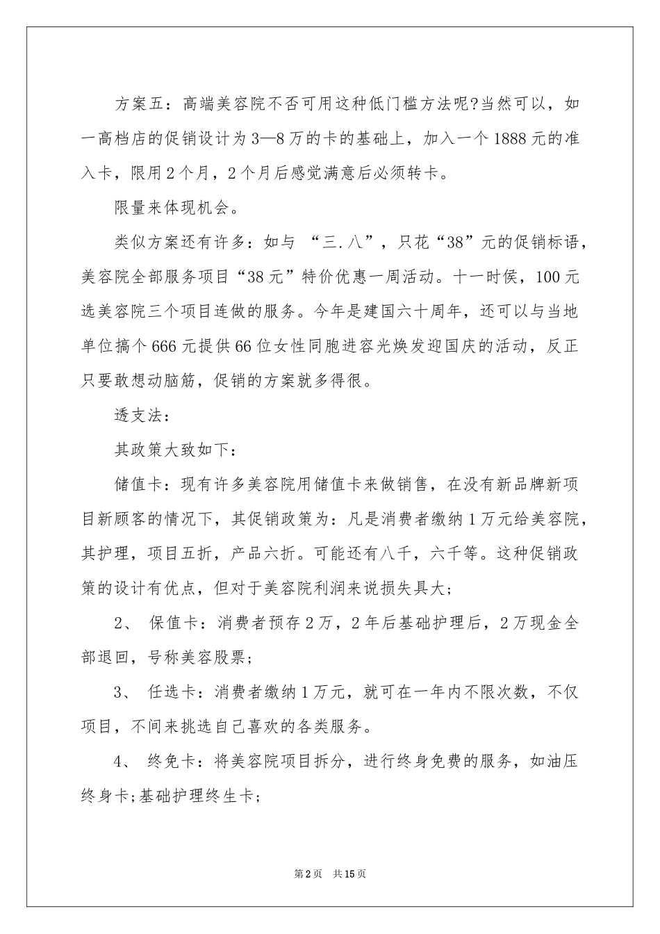 关于美容院活动方案4篇_第2页