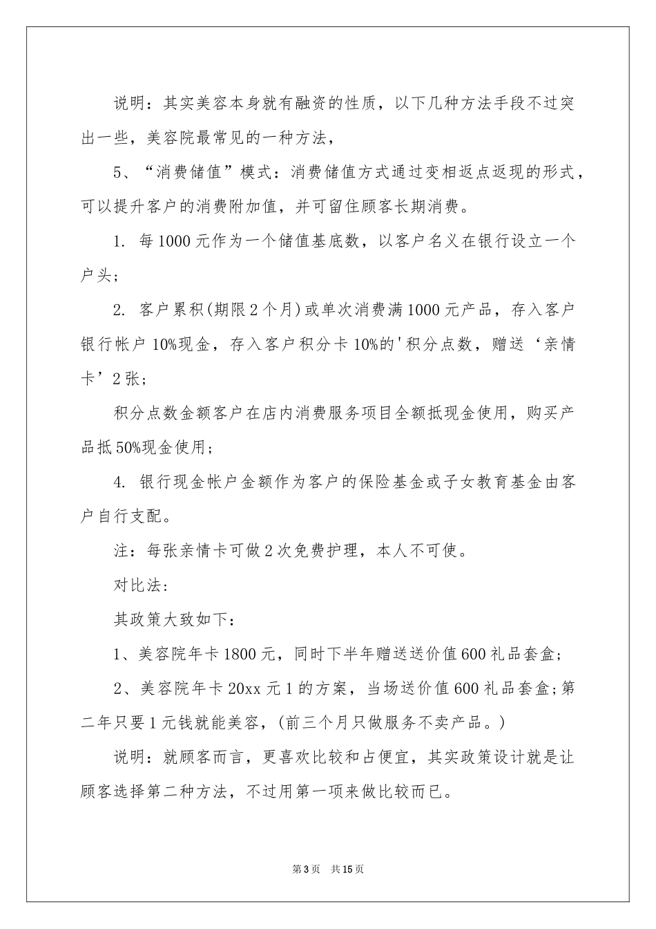 关于美容院活动方案4篇_第3页
