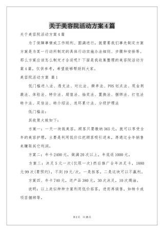 关于美容院活动方案4篇