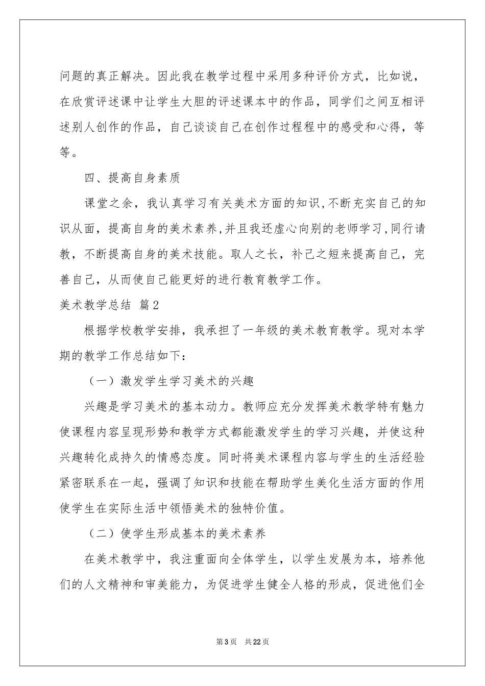 关于美术教学参考总结十篇_第3页