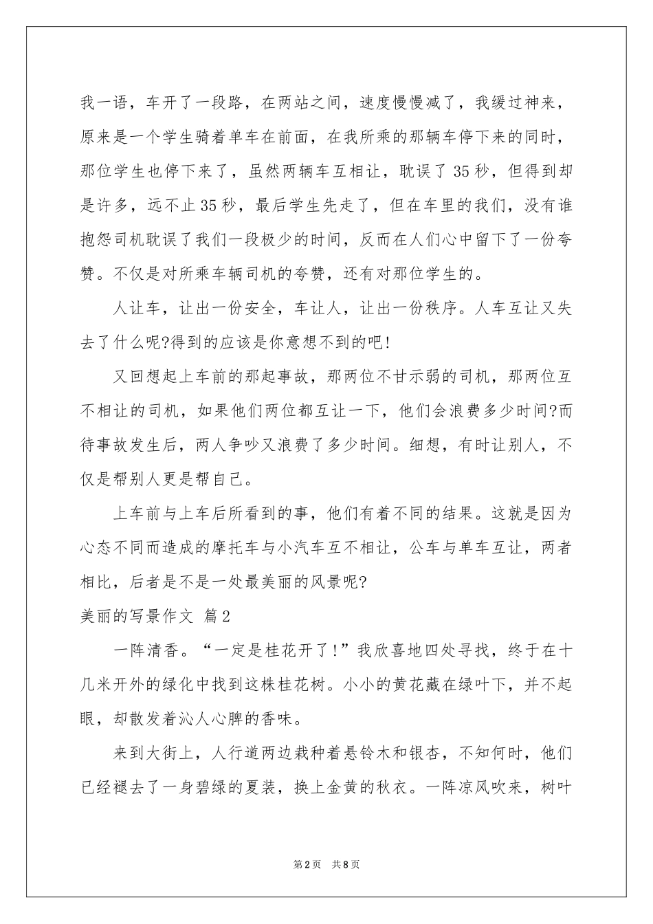 关于美丽的写景作文合集6篇_第2页