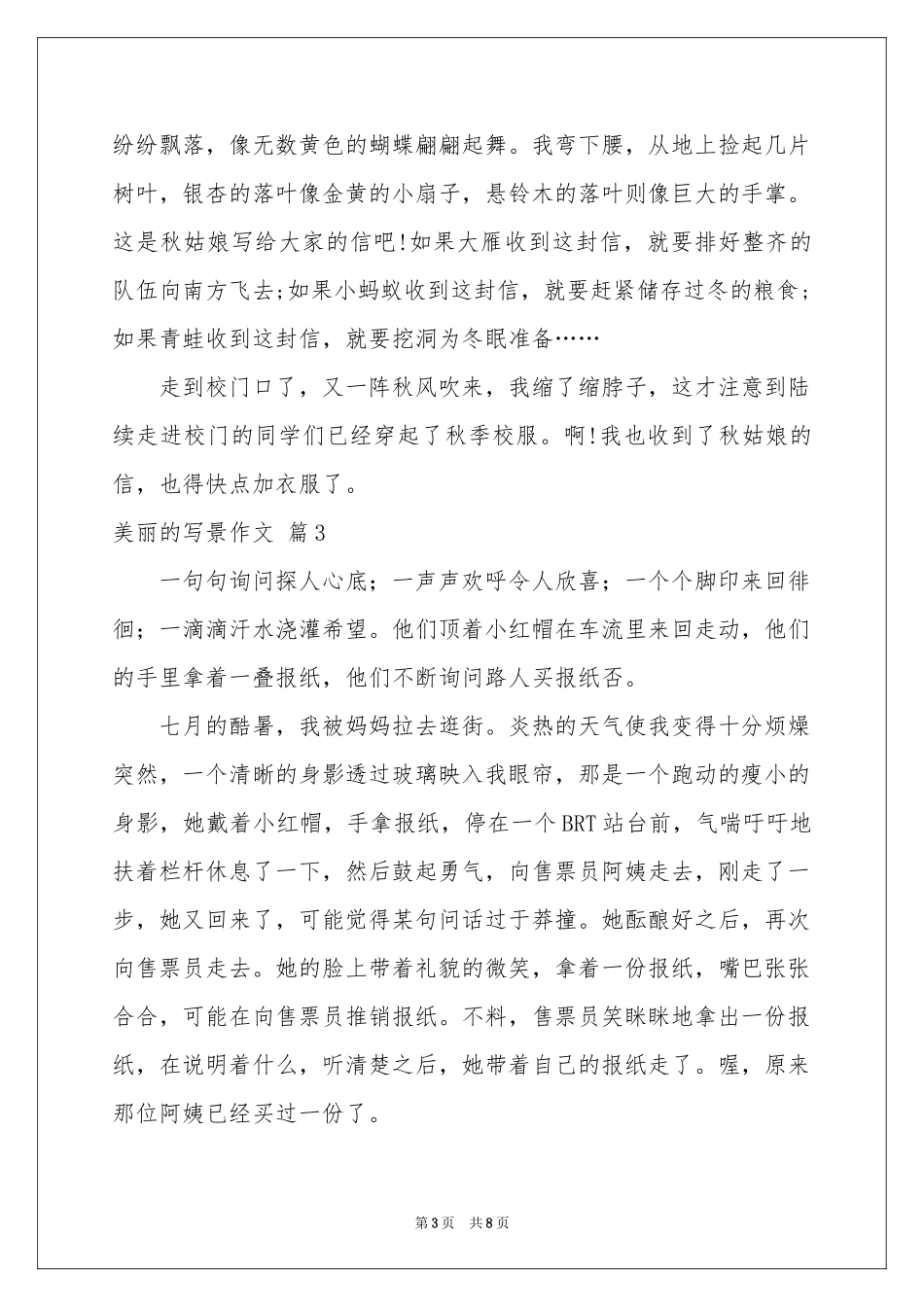 关于美丽的写景作文合集6篇_第3页