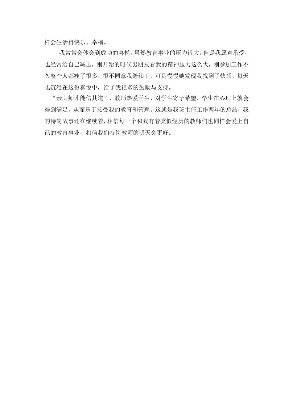 我的特岗故事林美丽_第3页