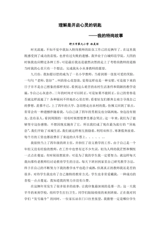 我的特岗故事林美丽