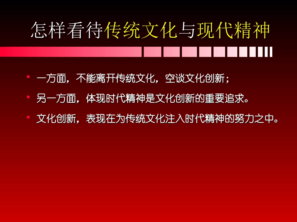 文化创新的途径_第3页