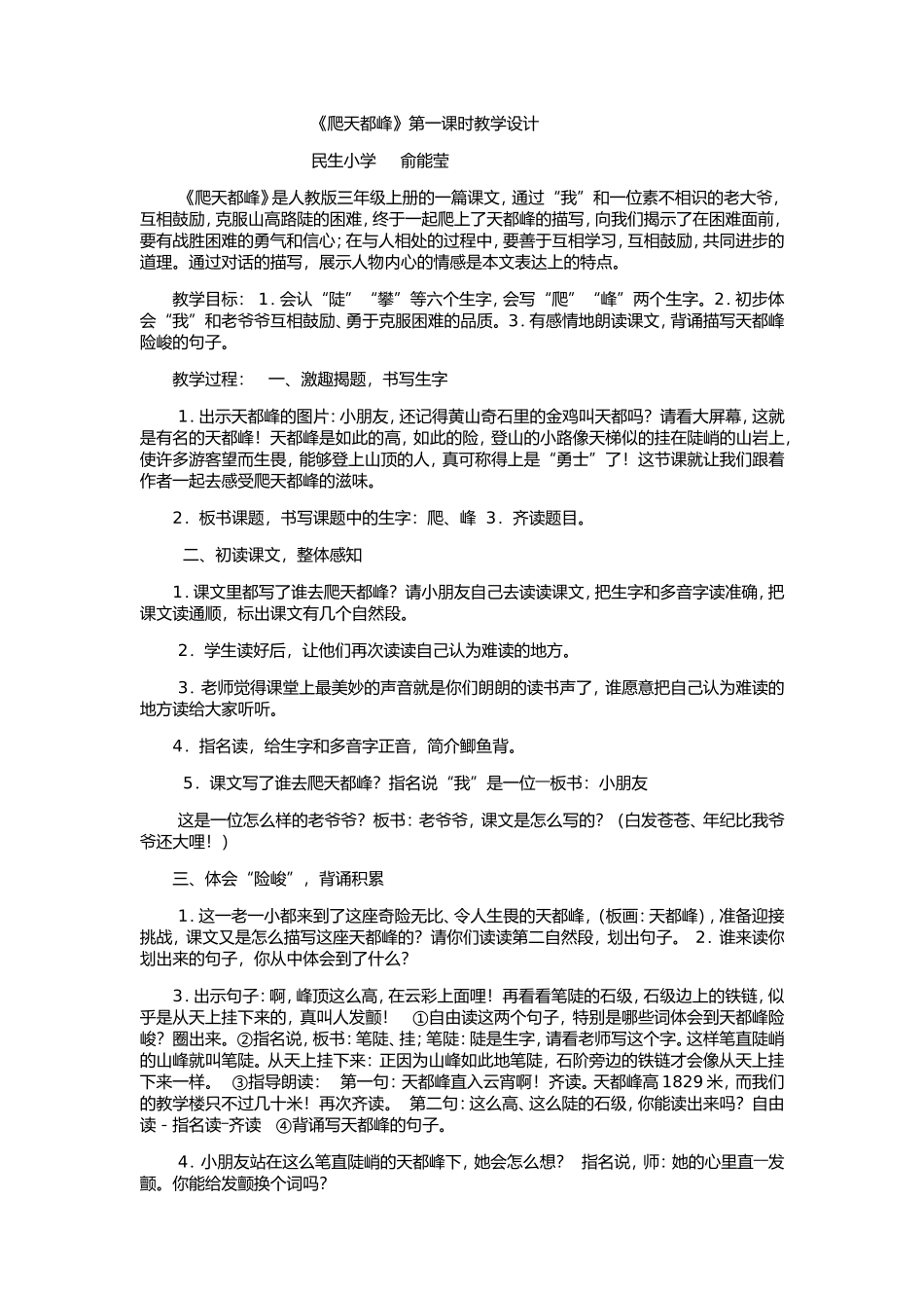 爬天都峰教学设计_第1页