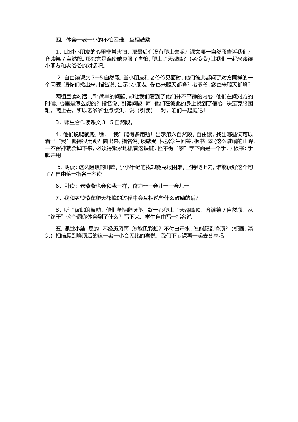 爬天都峰教学设计_第2页