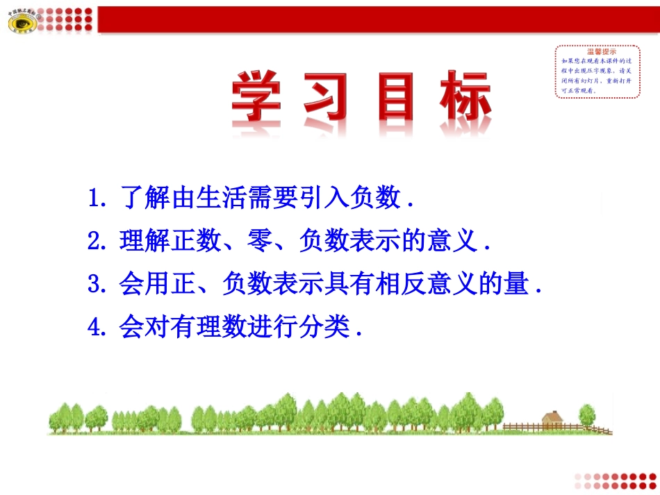 具有相反意义的量 ()_第2页