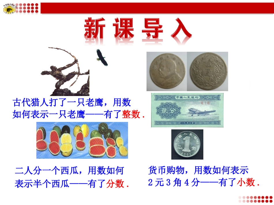 具有相反意义的量 ()_第3页