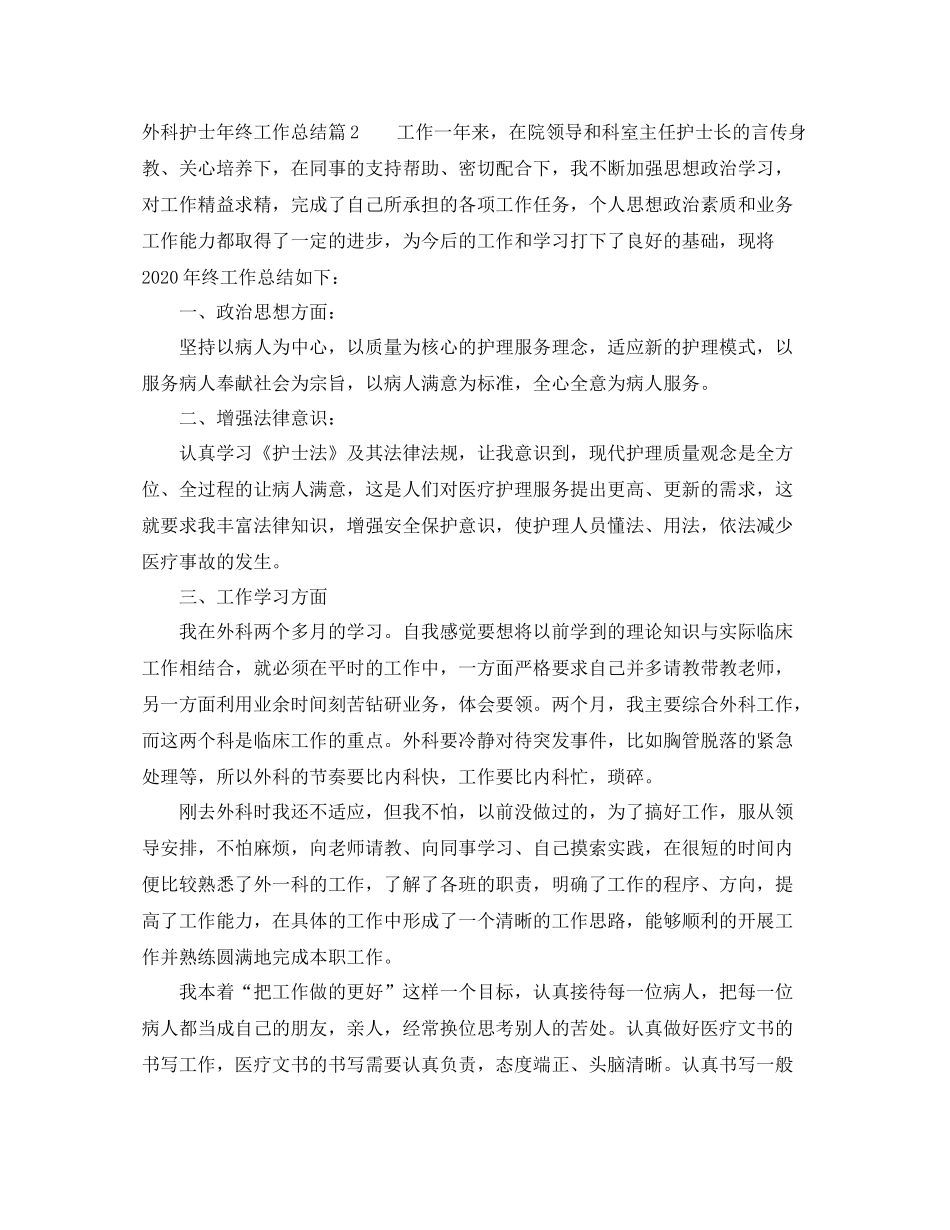 外科护士年终工作总结_第2页