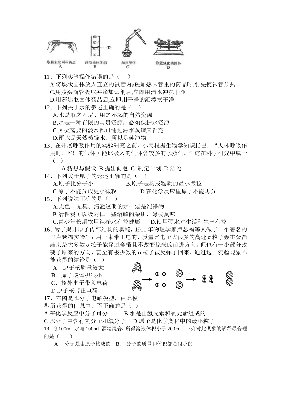 九年级第一次月考化学试题_第2页