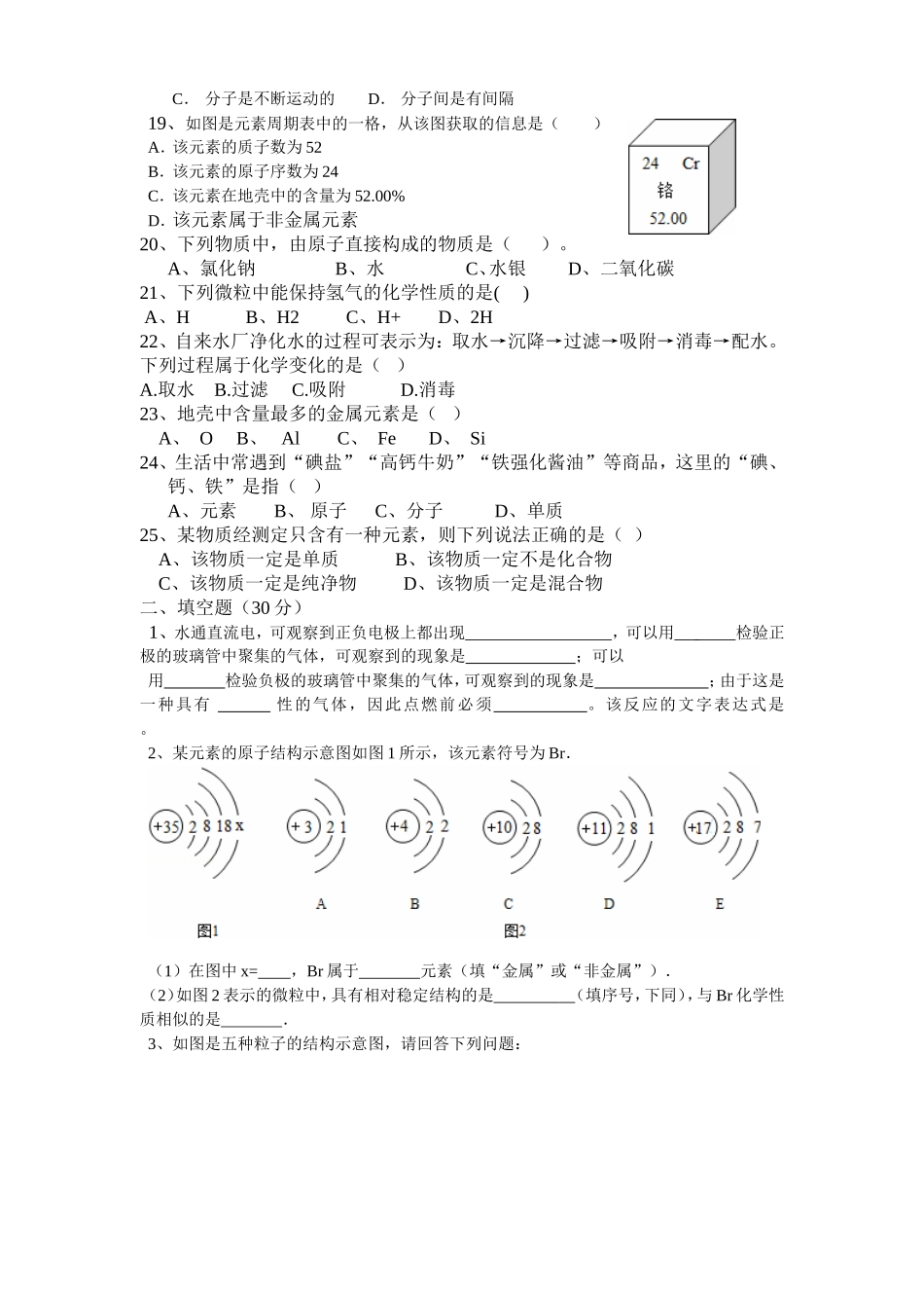九年级第一次月考化学试题_第3页