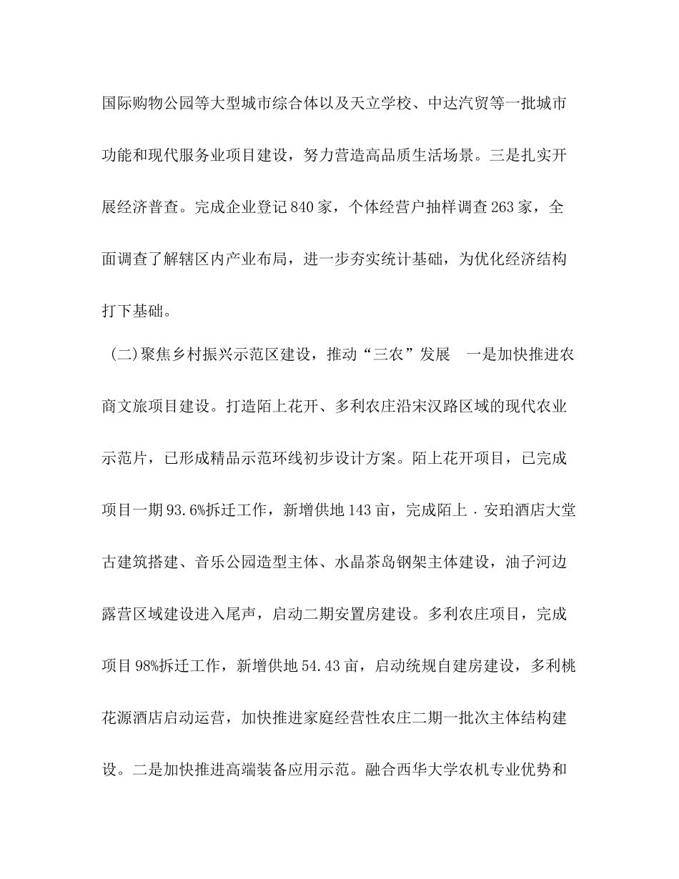 [街道年上半年工作总结及下半年工作安排]街道上半年工作总结_第2页