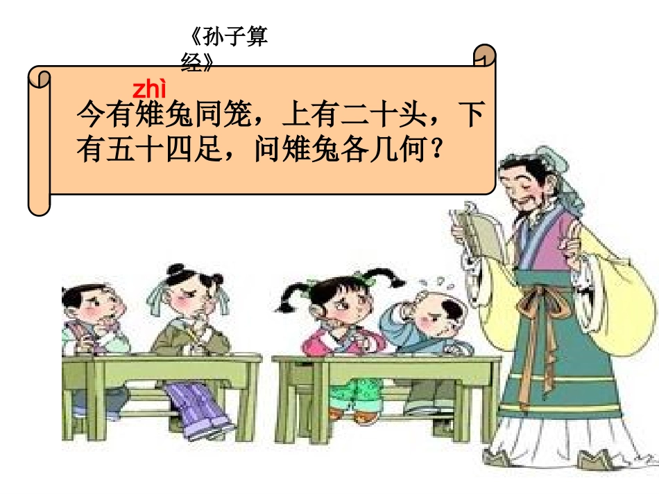 鸡兔同笼修改5_第3页