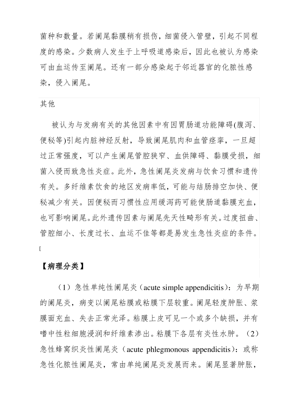 阑尾炎的中西医结合诊疗规范_第2页