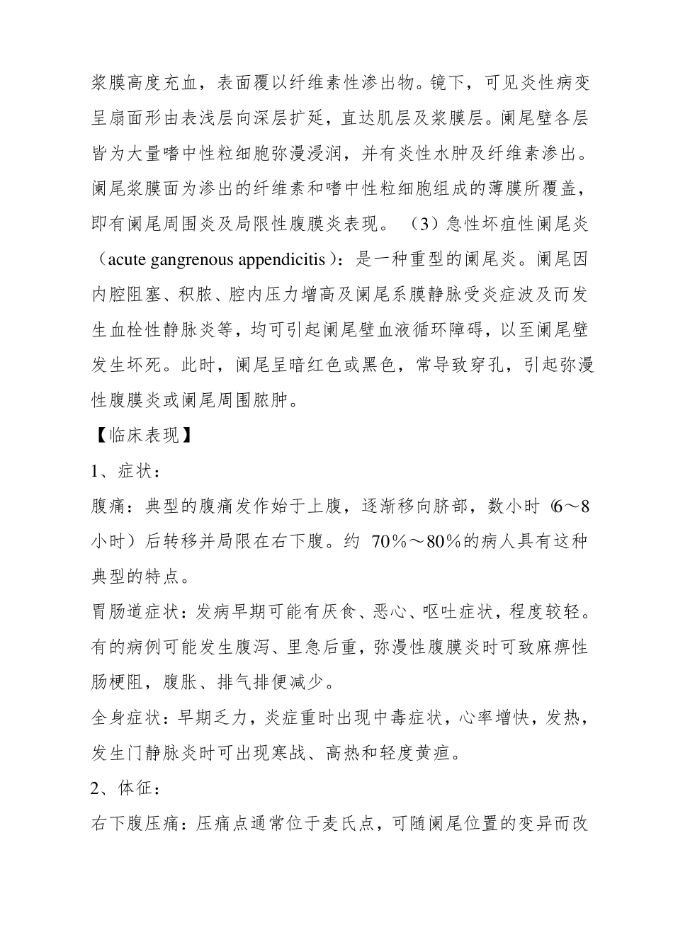 阑尾炎的中西医结合诊疗规范_第3页
