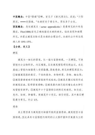 阑尾炎的中西医结合诊疗规范