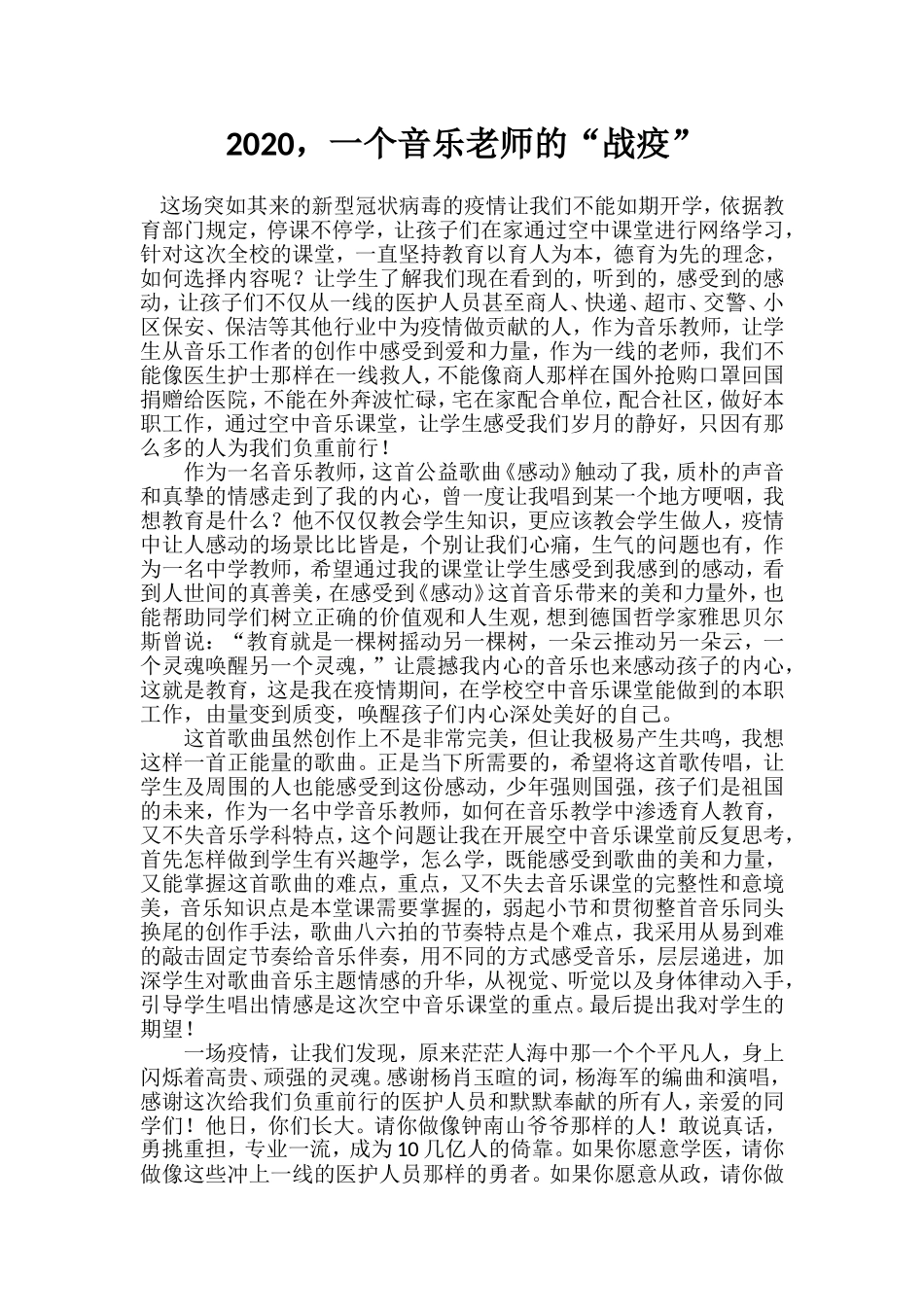 歌曲《感动》反思_第1页