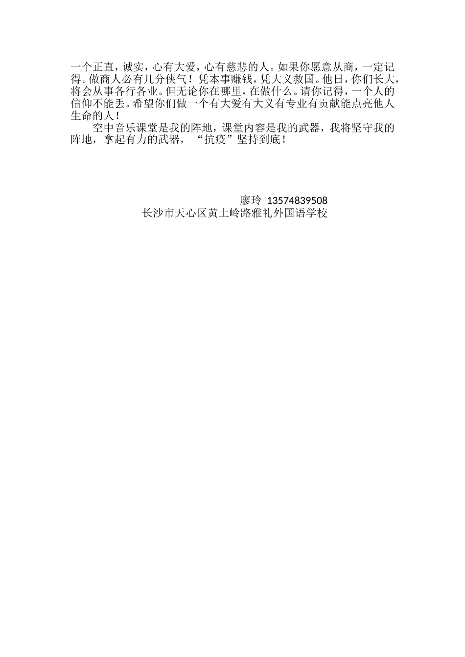 歌曲《感动》反思_第2页