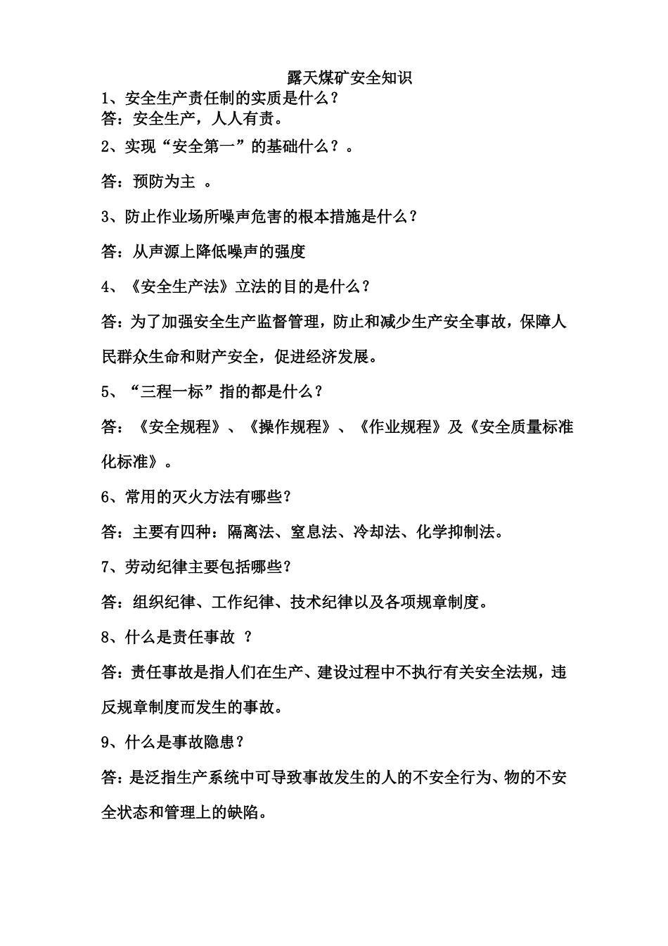 露天煤矿安全知识_第1页