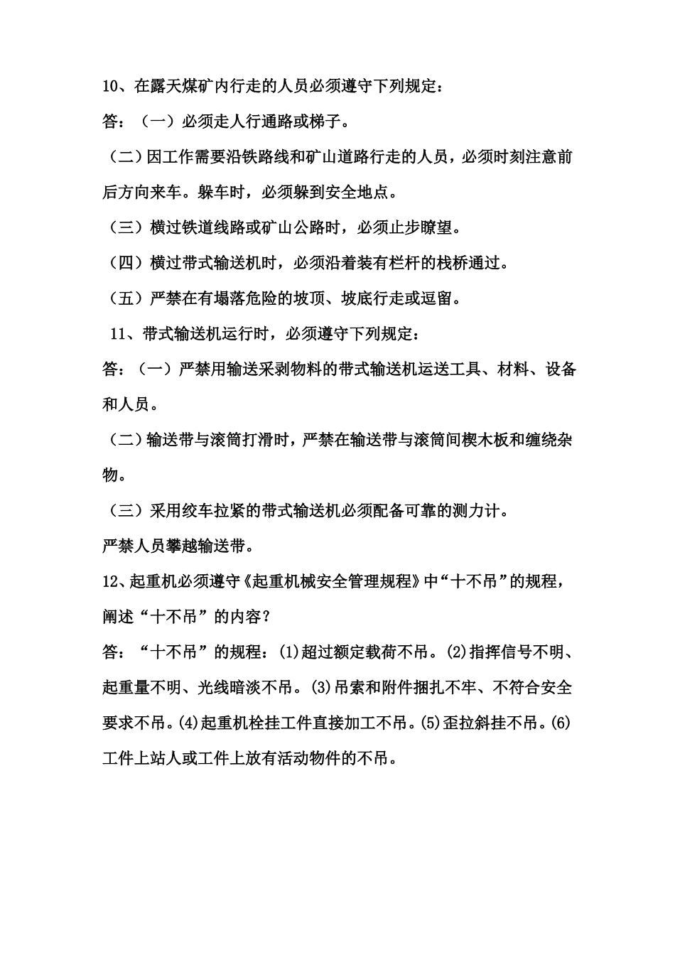 露天煤矿安全知识_第2页