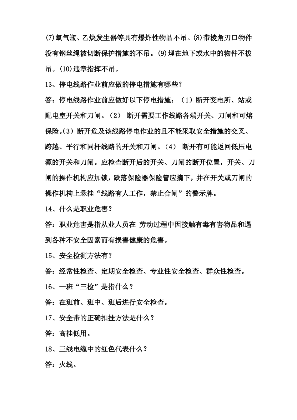 露天煤矿安全知识_第3页